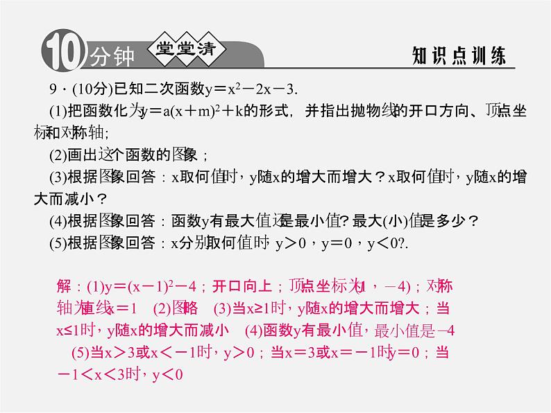 浙教初中数学九上《1.3 二次函数的性质》PPT课件 (2)07