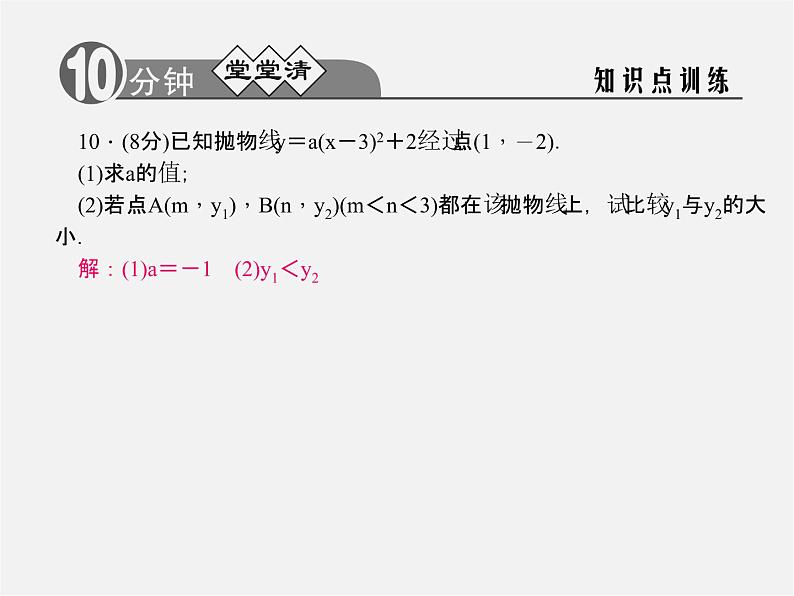 浙教初中数学九上《1.3 二次函数的性质》PPT课件 (2)08