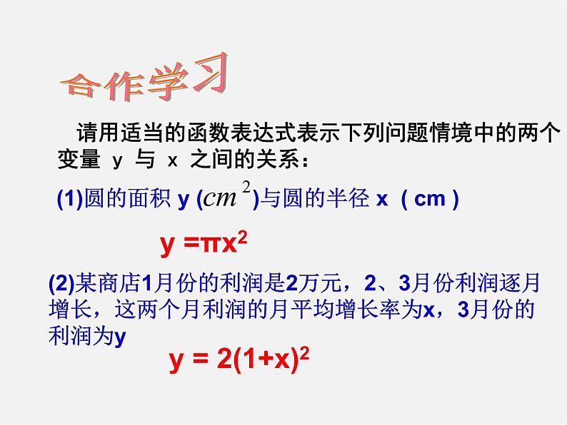 浙教初中数学九上《1.1 二次函数》PPT课件 (3)第2页