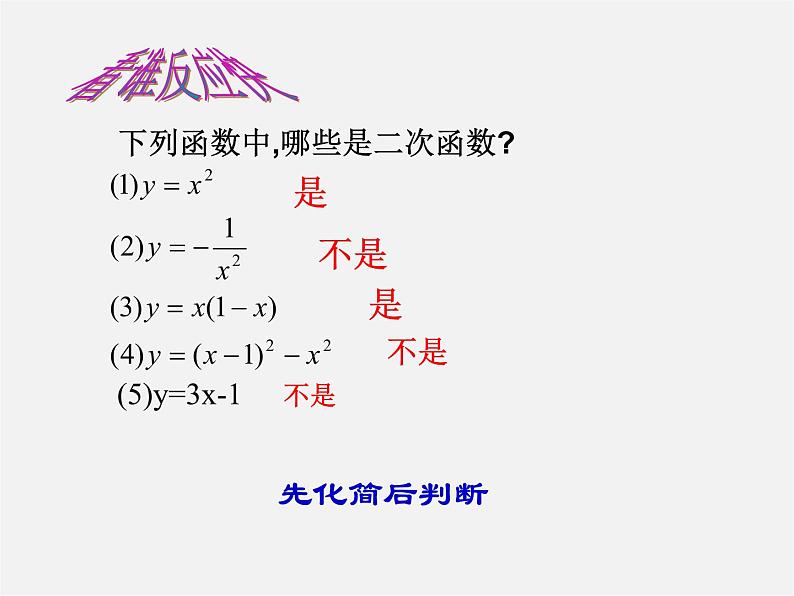 浙教初中数学九上《1.1 二次函数》PPT课件 (3)第6页