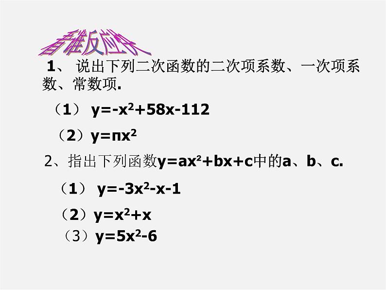 浙教初中数学九上《1.1 二次函数》PPT课件 (3)第7页