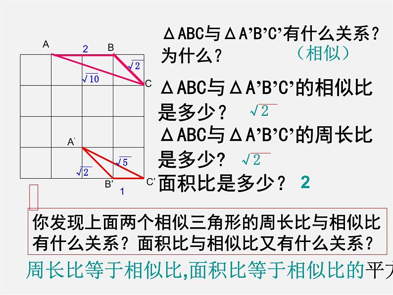 浙教初中数学九上《4.5 相似三角形的性质及应用》PPT课件 (2)第2页