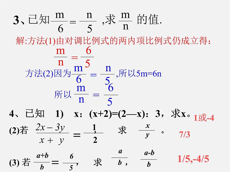 浙教初中数学九上《4.0第4章 相似三角形》PPT课件 (1)第5页