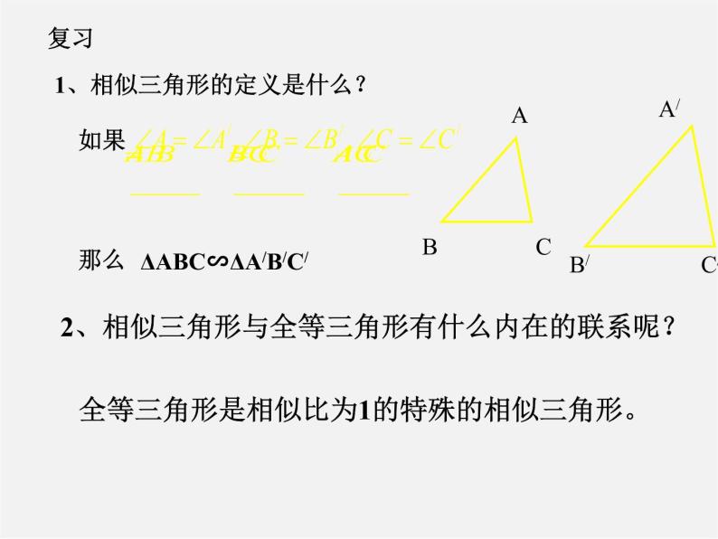 浙教初中数学九上《4.4 两个三角形相似的判定》PPT课件 (6)02