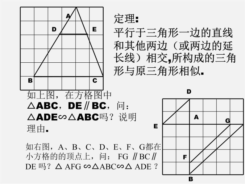 浙教初中数学九上《4.4 两个三角形相似的判定》PPT课件 (6)03