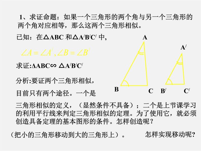 浙教初中数学九上《4.4 两个三角形相似的判定》PPT课件 (6)04