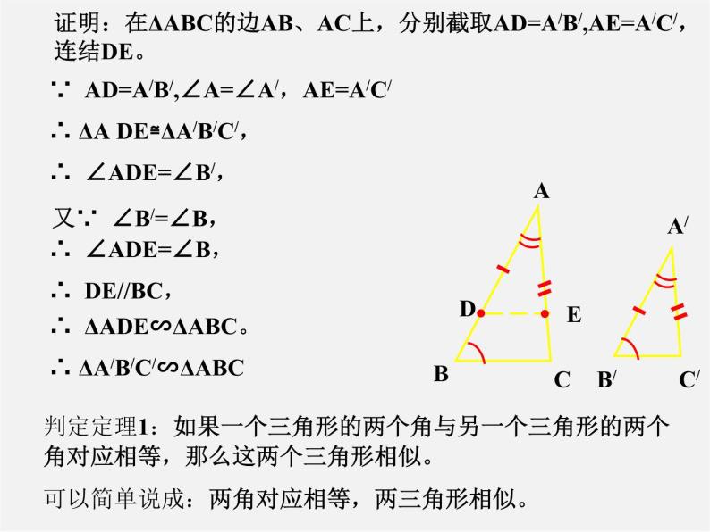 浙教初中数学九上《4.4 两个三角形相似的判定》PPT课件 (6)05