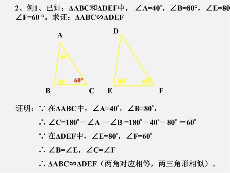 浙教初中数学九上《4.4 两个三角形相似的判定》PPT课件 (6)06