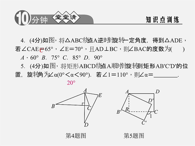 浙教初中数学九上《3.2 图形的旋转》PPT课件 (2)04