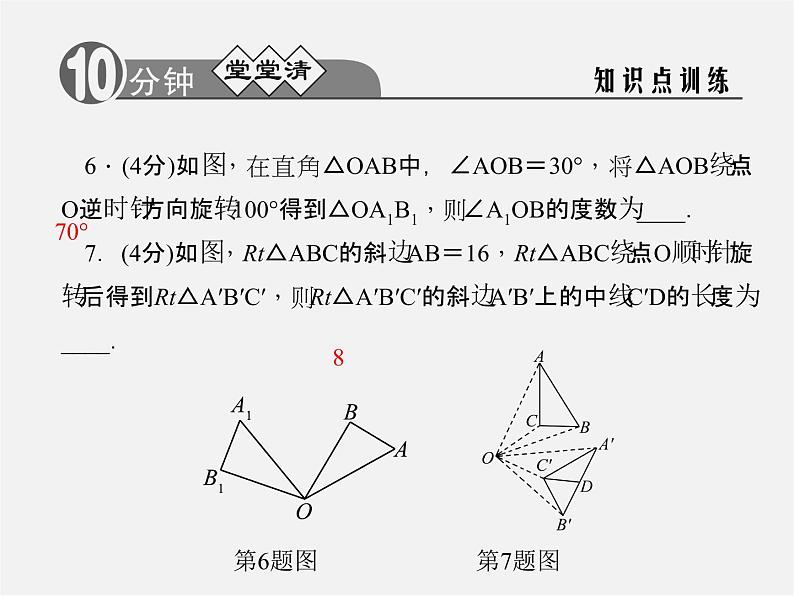 浙教初中数学九上《3.2 图形的旋转》PPT课件 (2)05