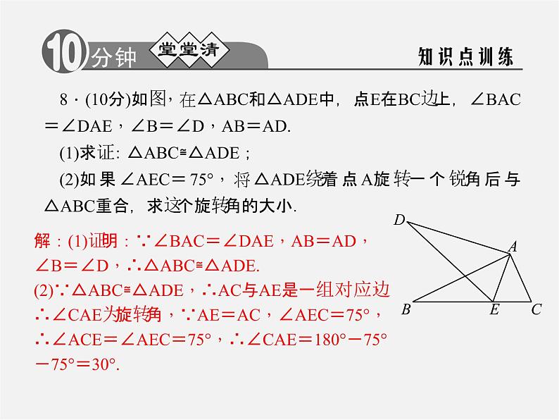 浙教初中数学九上《3.2 图形的旋转》PPT课件 (2)06
