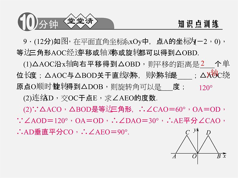 浙教初中数学九上《3.2 图形的旋转》PPT课件 (2)07