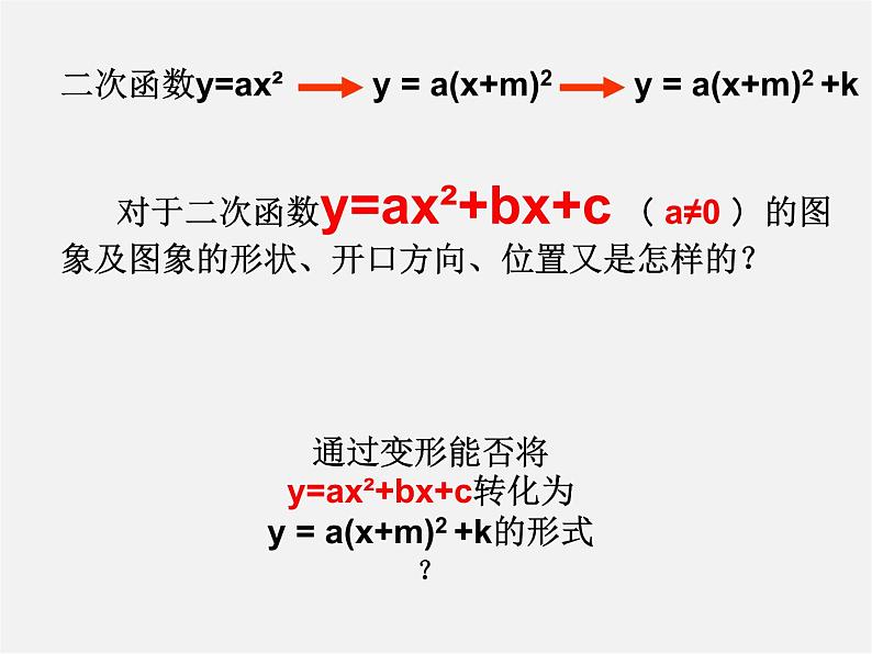 浙教初中数学九上《1.3 二次函数的性质》PPT课件 (3)03