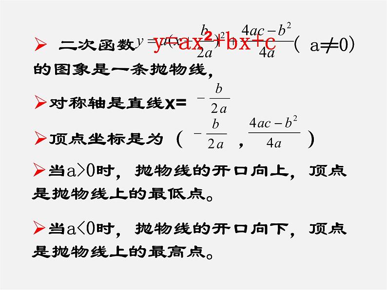 浙教初中数学九上《1.3 二次函数的性质》PPT课件 (3)05