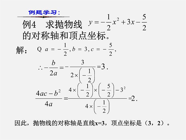 浙教初中数学九上《1.3 二次函数的性质》PPT课件 (3)06