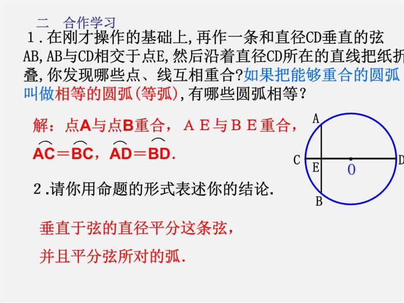 浙教初中数学九上《3.3 垂径定理》PPT课件 (4)04