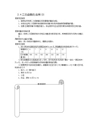 浙教版九年级上册1.4 二次函数的应用教学设计