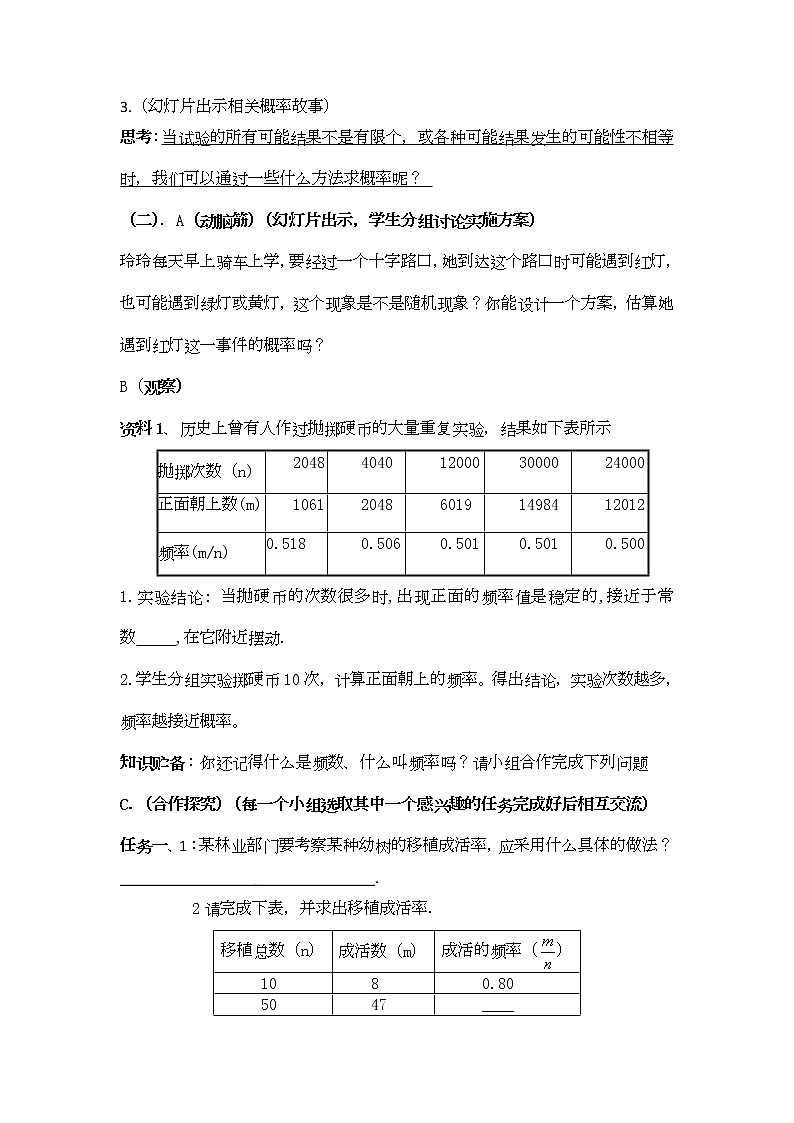 浙教初中数学九上《2.3 用频率估计概率》word教案02