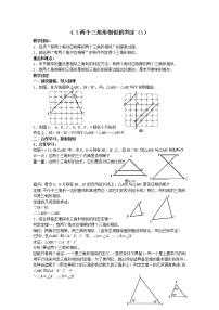 数学九年级上册4.4 两个三角形相似的判定教案