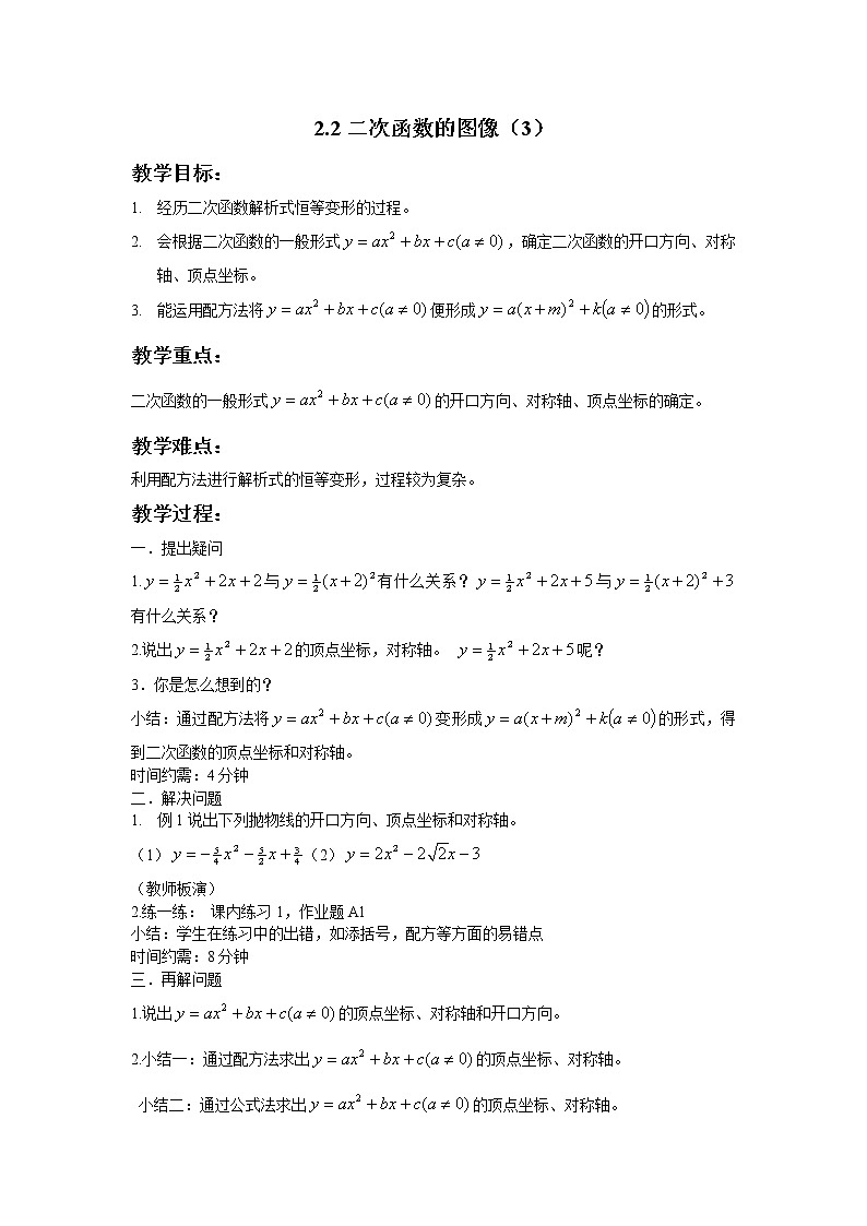 浙教初中数学九上《1.2 二次函数的图象》word教案 (5)第1页