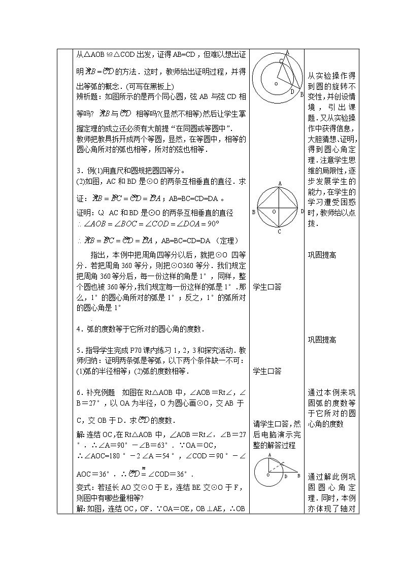 浙教初中数学九上《3.4 圆心角》word教案 (5)02