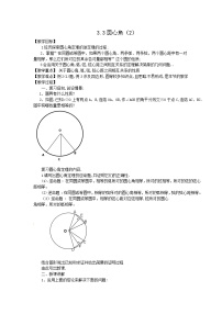 初中数学浙教版九年级上册3.4 圆心角教学设计及反思