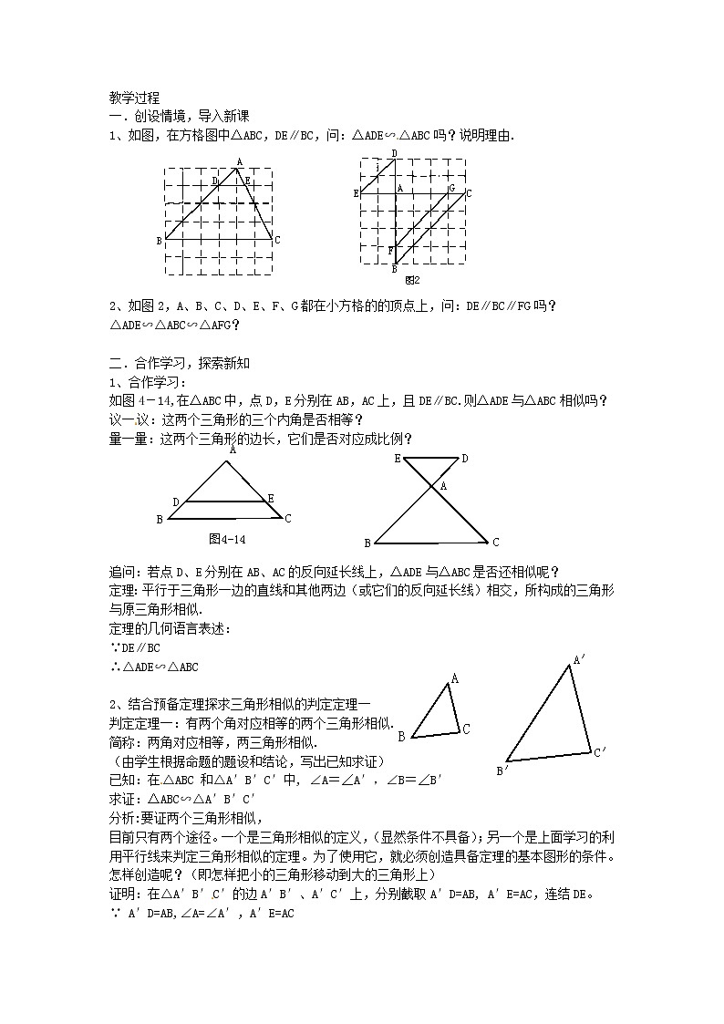 浙教初中数学九上《4.4 两个三角形相似的判定》word教案 (1)第2页