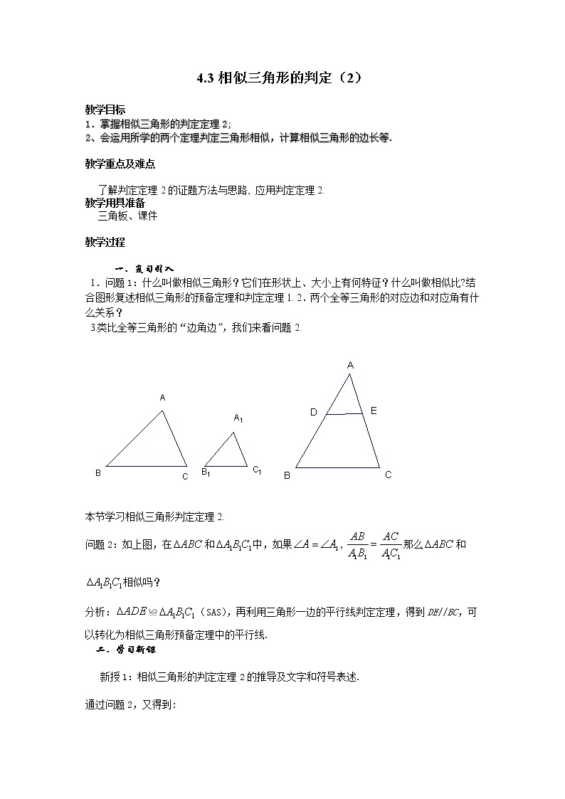 浙教初中数学九上《4.4 两个三角形相似的判定》word教案 (3)01