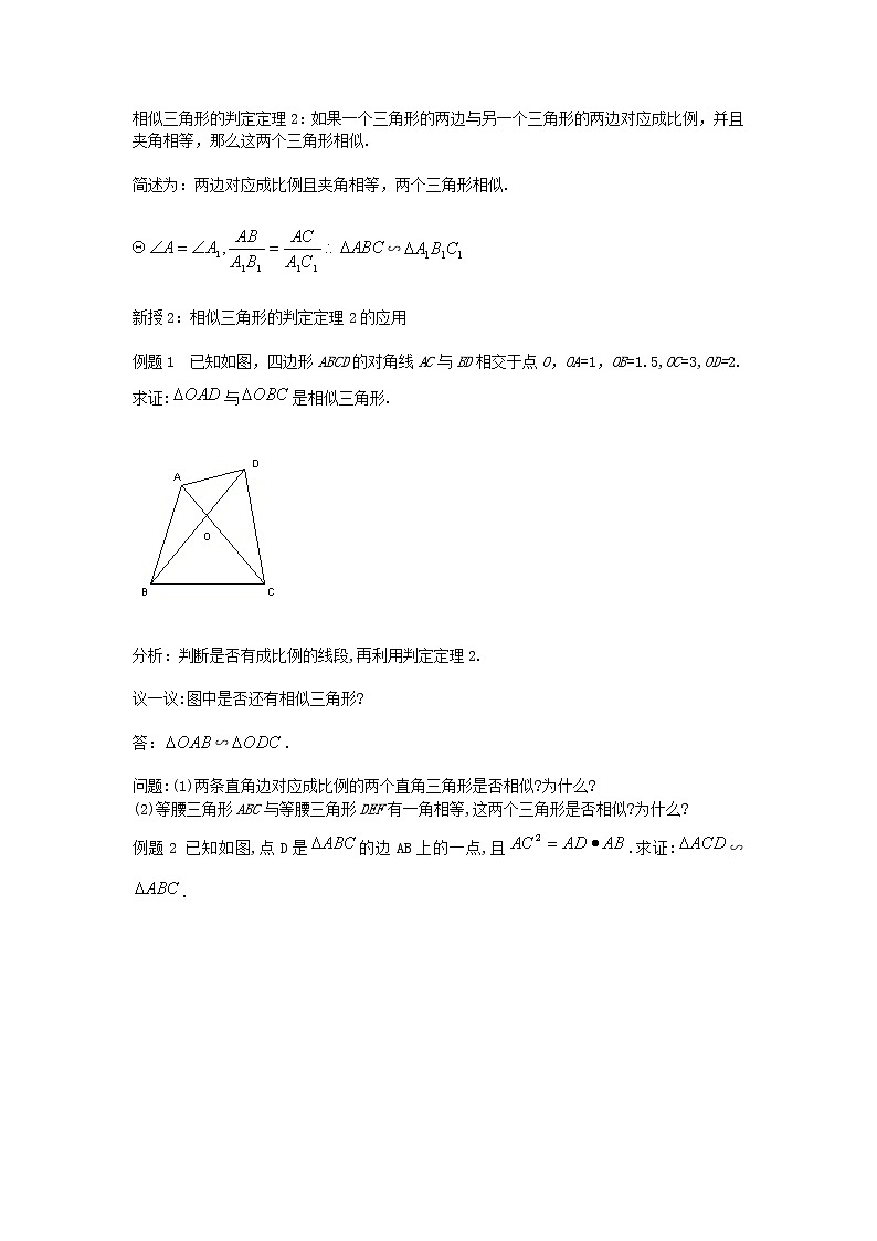 浙教初中数学九上《4.4 两个三角形相似的判定》word教案 (3)第2页