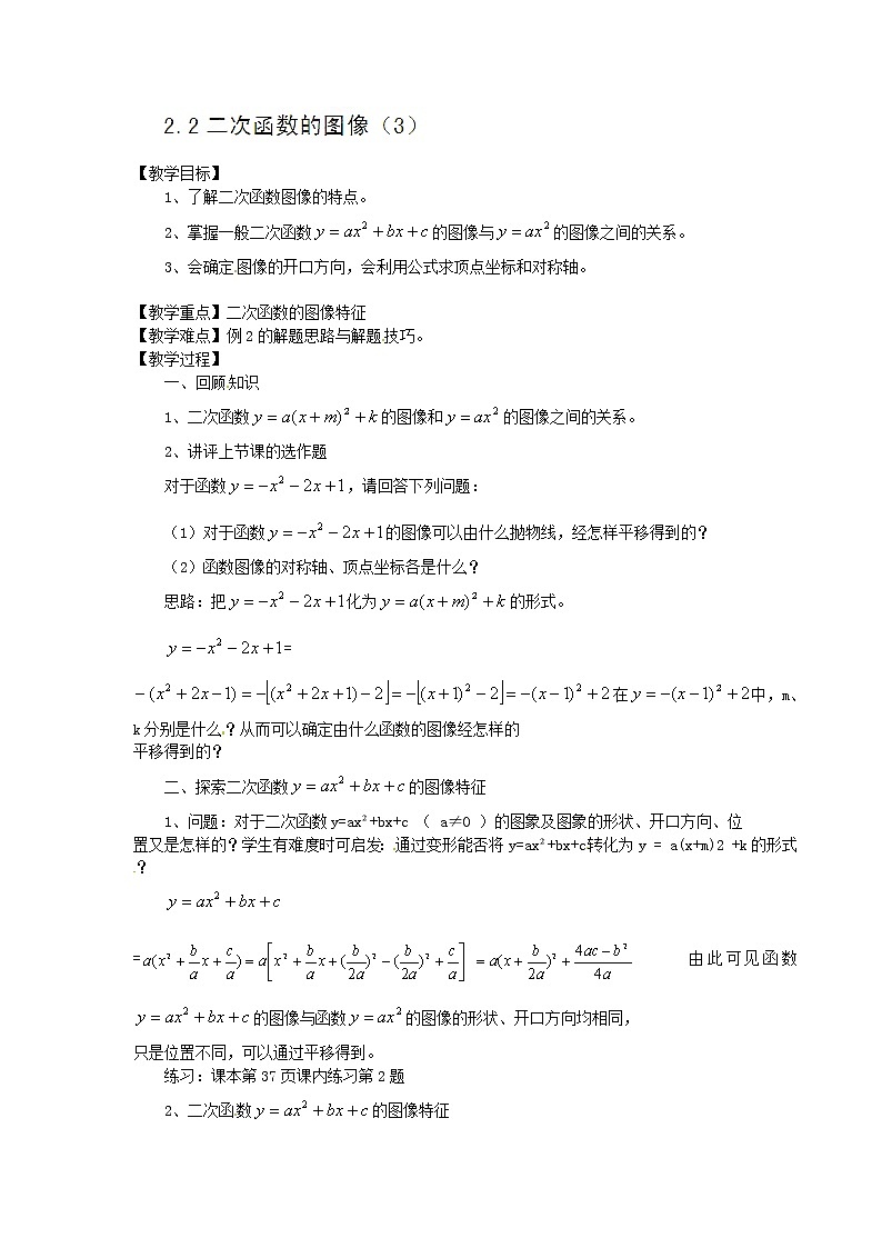 浙教初中数学九上《1.2 二次函数的图象》word教案 (9)第1页