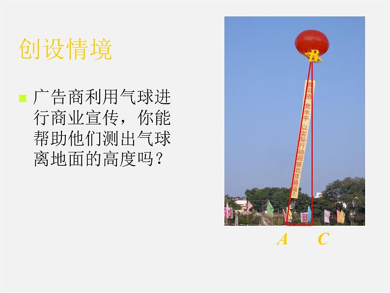 浙教初中数学九下《1.1 锐角三角函数》PPT课件 (7)第2页