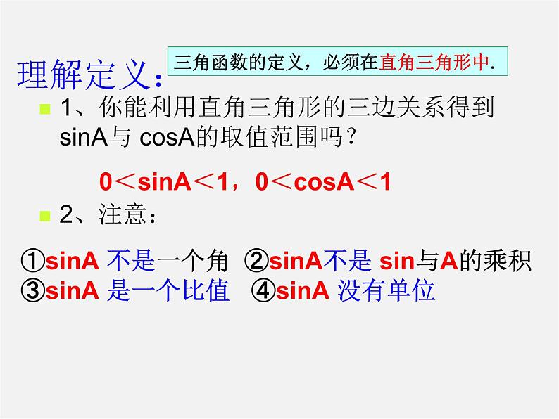 浙教初中数学九下《1.1 锐角三角函数》PPT课件 (7)第8页