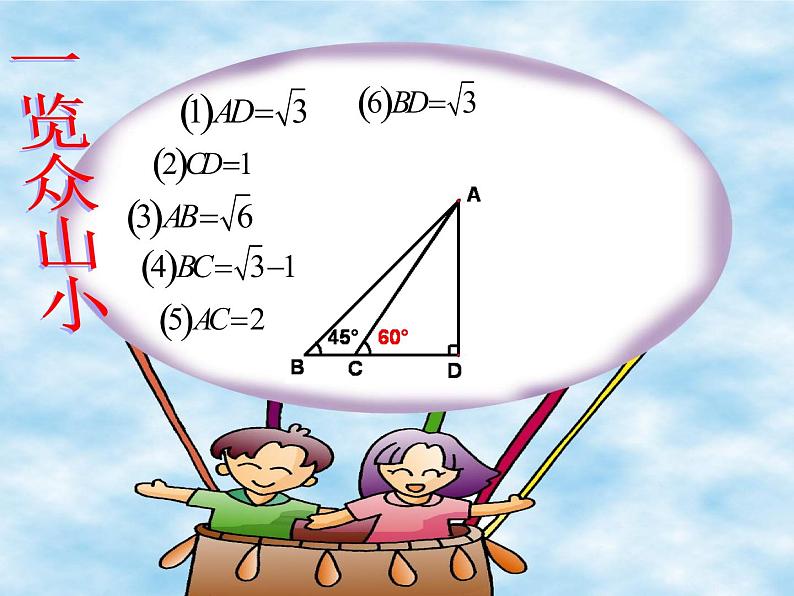 浙教初中数学九下《1.3 解直角三角形》PPT课件 (2)05