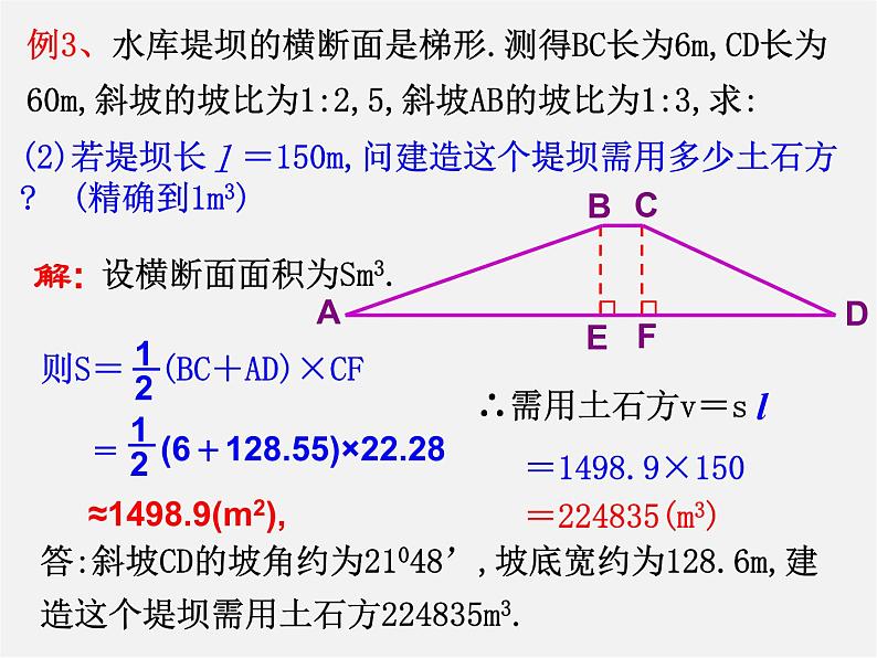 浙教初中数学九下《1.3 解直角三角形》PPT课件 (29)07