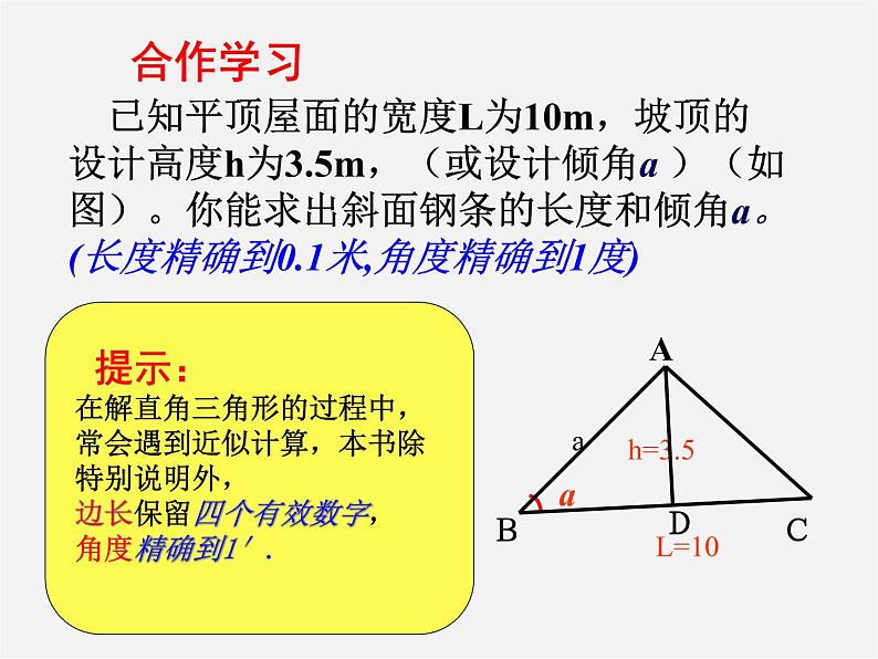 浙教初中数学九下《1.3 解直角三角形》PPT课件 (22)第6页