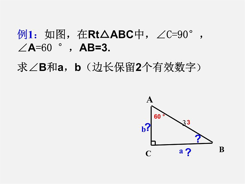 浙教初中数学九下《1.3 解直角三角形》PPT课件 (22)第7页