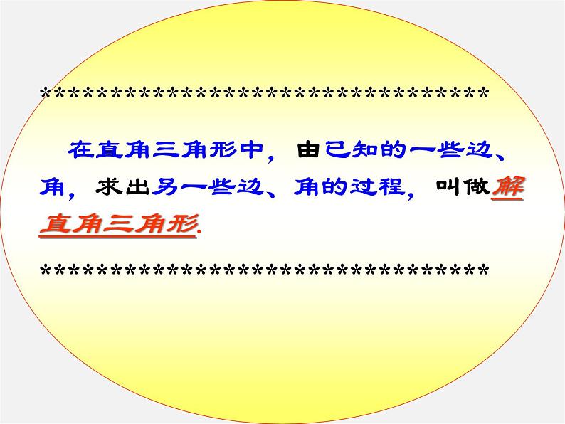 浙教初中数学九下《1.3 解直角三角形》PPT课件 (22)第8页