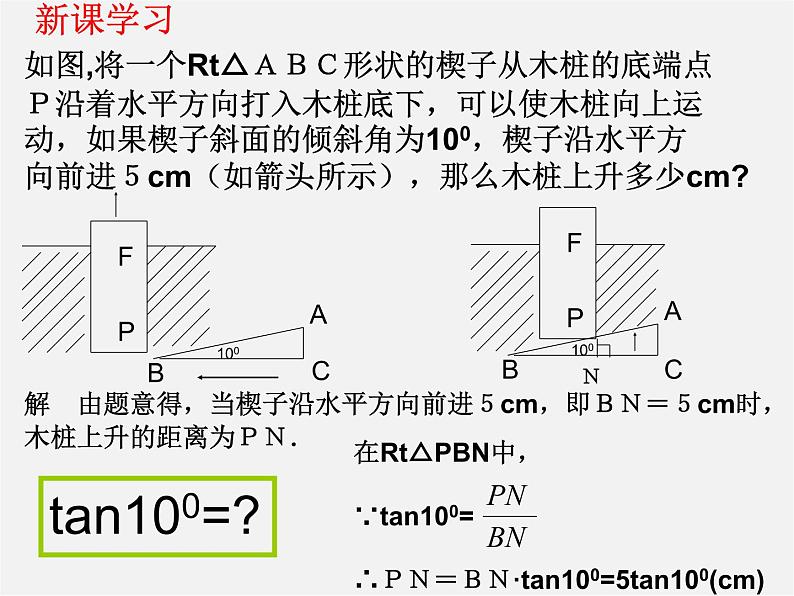 浙教初中数学九下《1.2 锐角三角函数的计算》PPT课件 (8)第4页