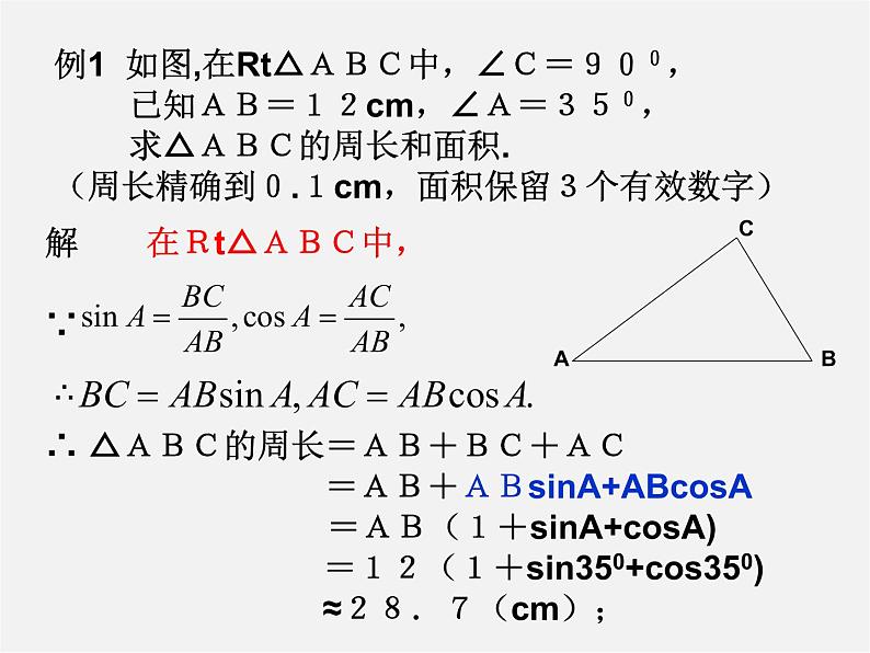 浙教初中数学九下《1.2 锐角三角函数的计算》PPT课件 (8)第7页