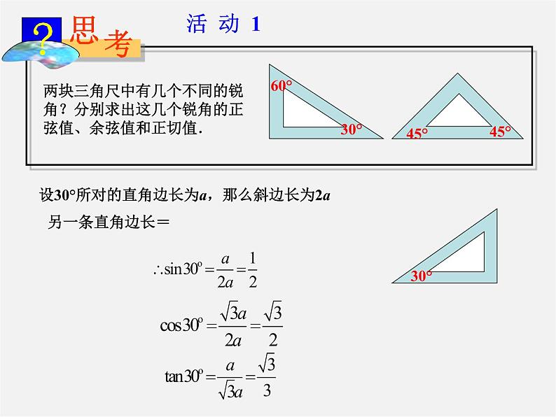 浙教初中数学九下《1.1 锐角三角函数》PPT课件 (11)第3页