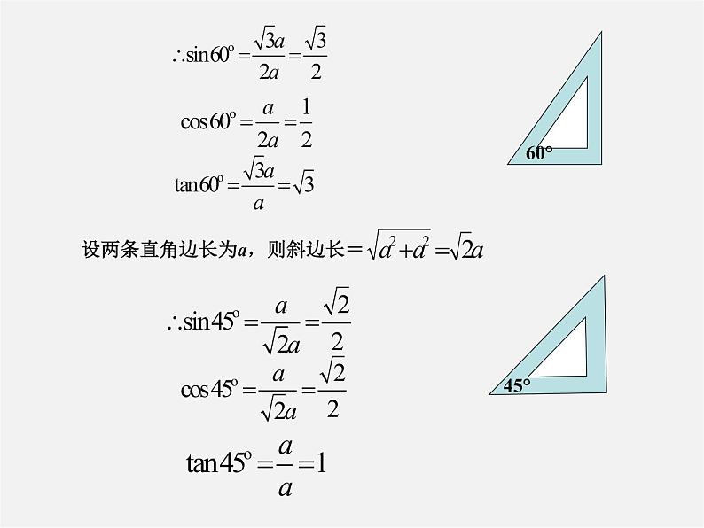 浙教初中数学九下《1.1 锐角三角函数》PPT课件 (11)第4页