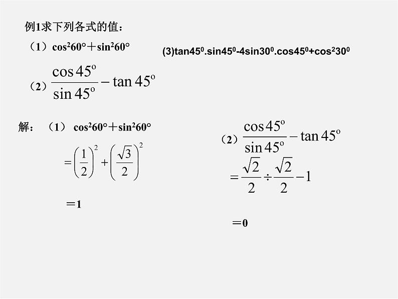 浙教初中数学九下《1.1 锐角三角函数》PPT课件 (11)第6页