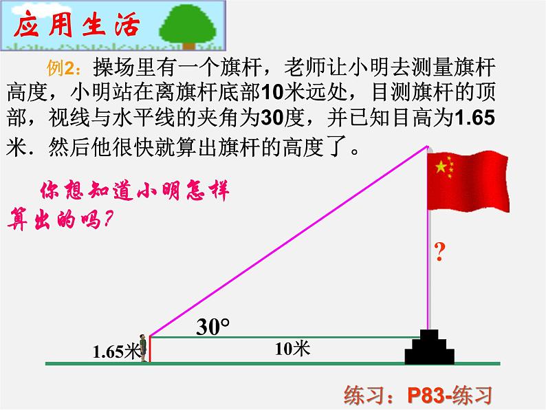 浙教初中数学九下《1.1 锐角三角函数》PPT课件 (11)第7页