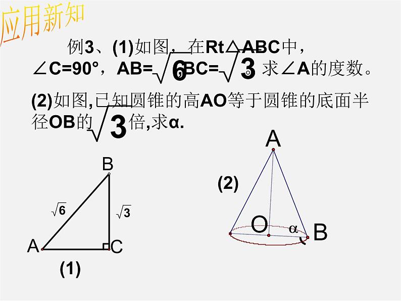 浙教初中数学九下《1.1 锐角三角函数》PPT课件 (11)第8页
