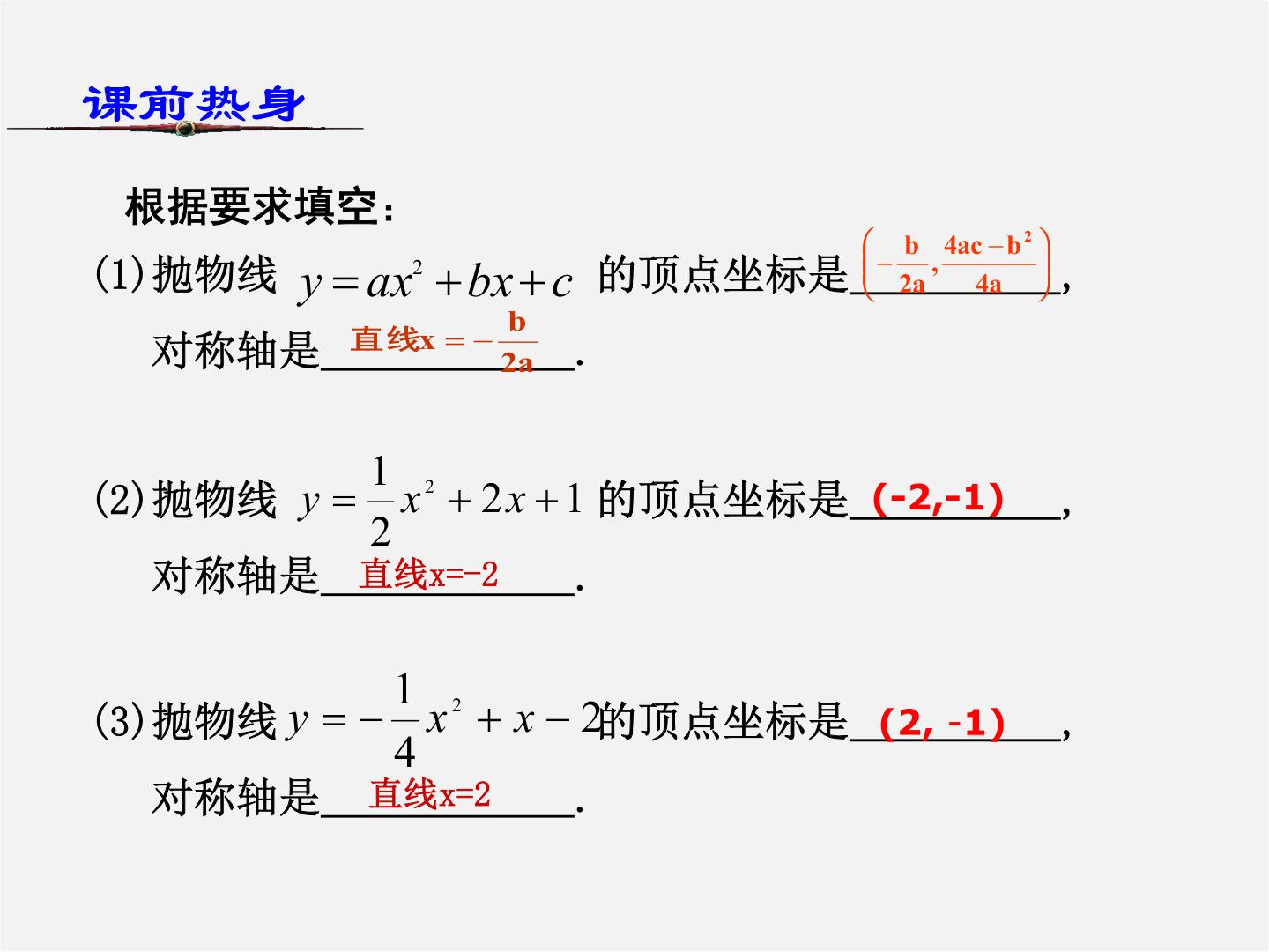 初中浙教版1.3 二次函数的性质背景图课件ppt