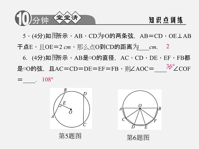 浙教初中数学九上《3.4 圆心角》PPT课件 (2)05