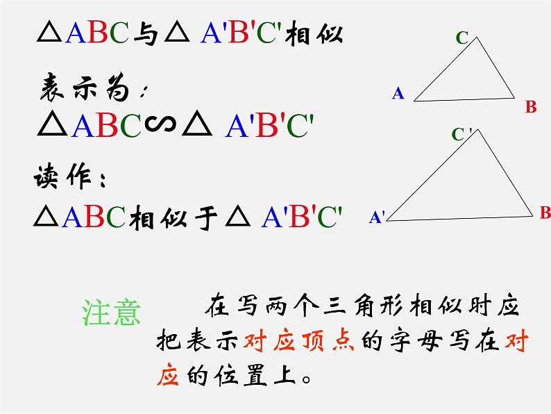 浙教初中数学九上《4.3 相似三角形》PPT课件第3页