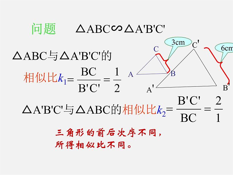 浙教初中数学九上《4.3 相似三角形》PPT课件第6页