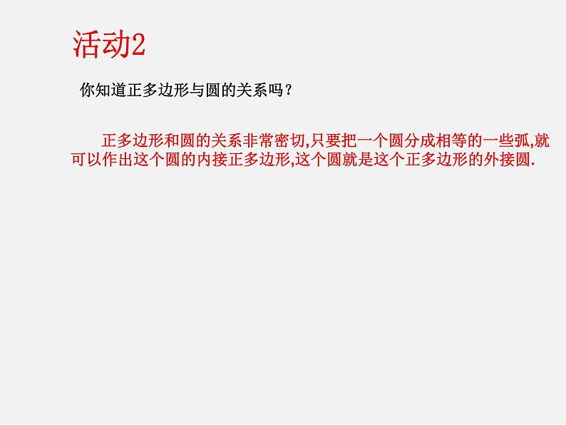 浙教初中数学九上《3.7 正多边形》PPT课件 (3)第4页