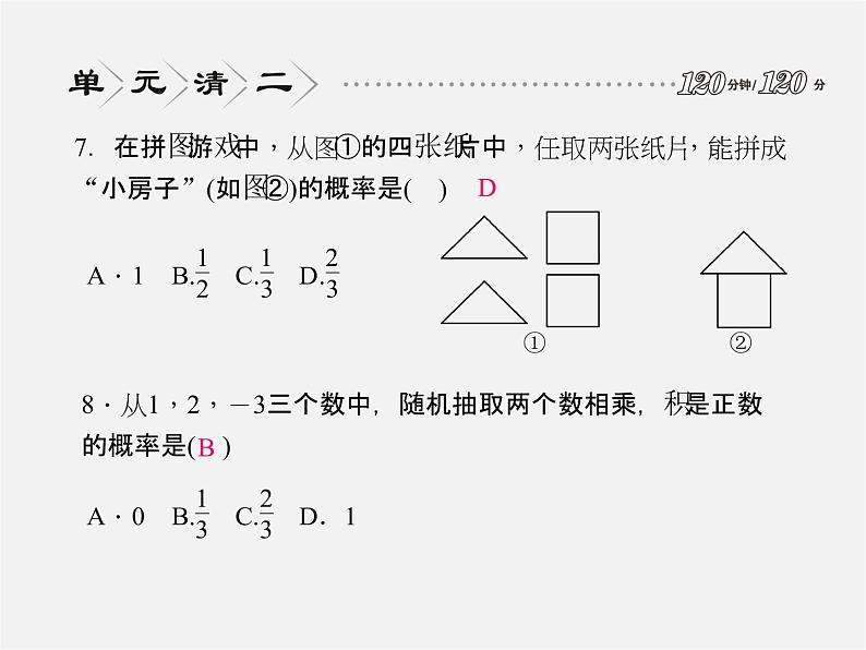 浙教初中数学九上《2.0第2章 简单事件的概率》PPT课件 (2)第5页